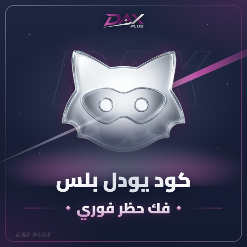 كود يودل بلس