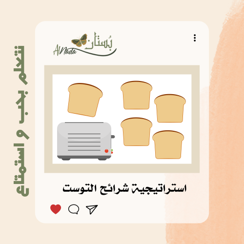 استراتيجية التوست