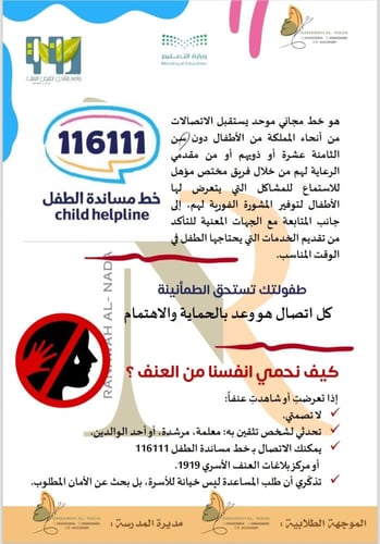 خط مساندة الطفل