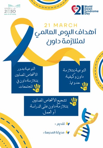 نشرات اليوم العالمي لمتلازمة داون