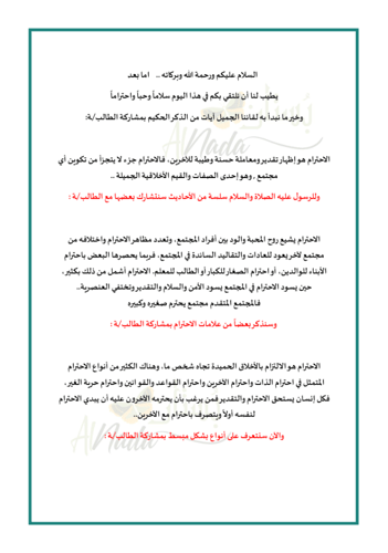 اذاعة مدرسية عن الاحترام