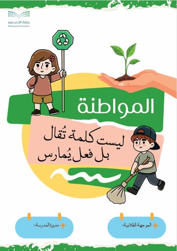 المواطنة نشرات