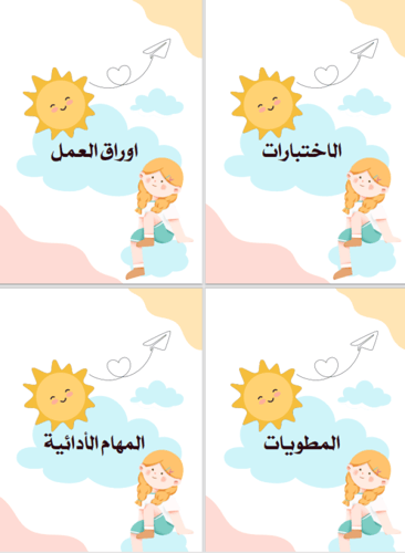 انجاز الطالبة