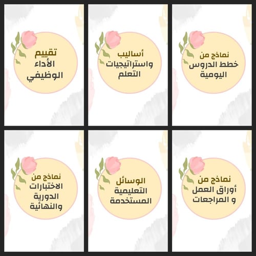 سجل انجاز معلمة