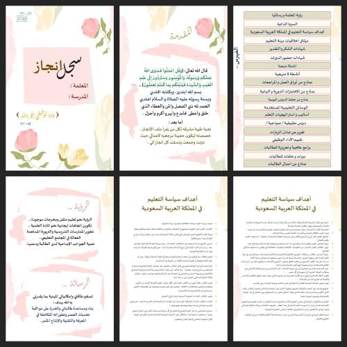 سجل انجاز معلمة