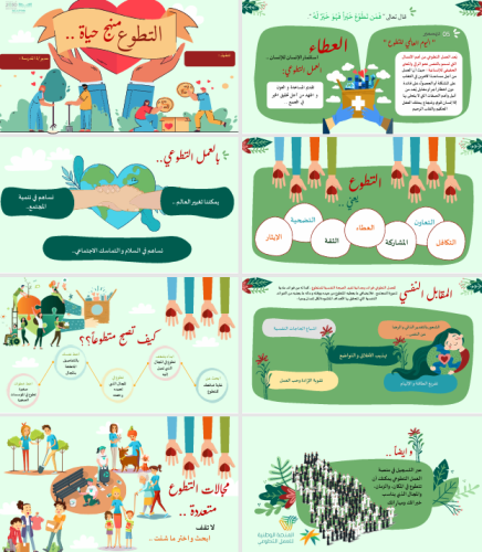 عرض بوربوينت التطوع