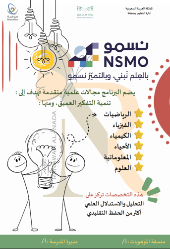 نشرات برنامج نسمو