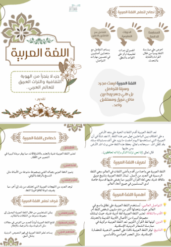 مطوية عن اللغة العربية