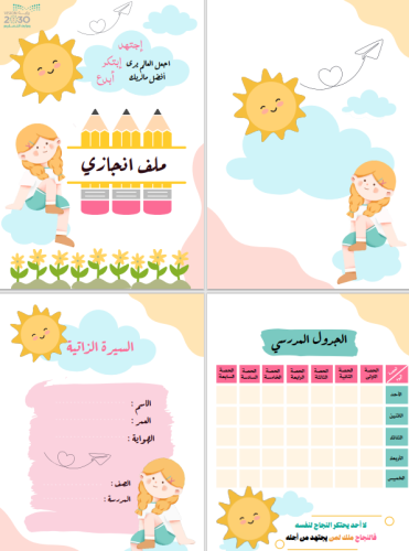 انجاز الطالبة