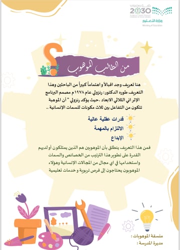 منشورات عن الموهبة