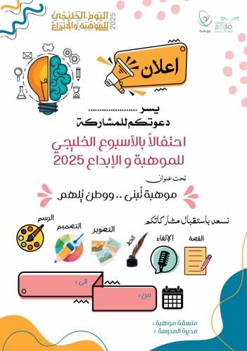 اعلان الاسبوع الخليجي