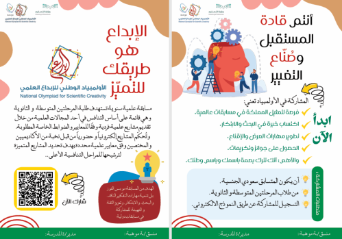 نشرات الأولمبياد الوطني للإبداع العلمي