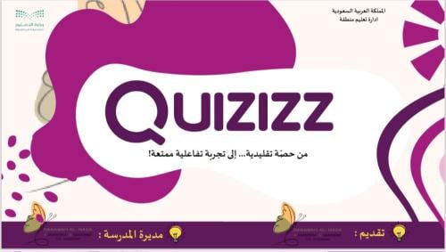 ورشة عمل برنامج كويزز quizizz