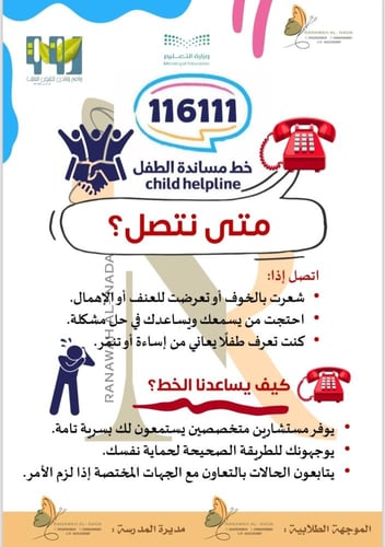 خط مساندة الطفل