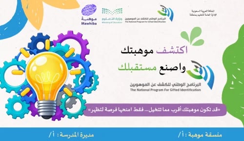 ورشة عمل البرنامج الوطني للكشف عن الموهوبين للمرحل...