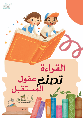 نشرات عن القراءة