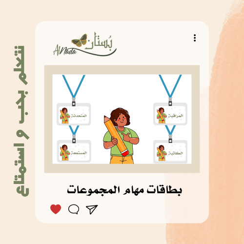 بطاقات مهام للمجموعات