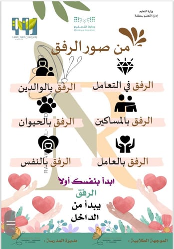 نشرات الرفق