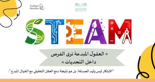 ورشة عمل STEAM
