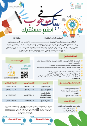 اعلان توجيهي موهبة