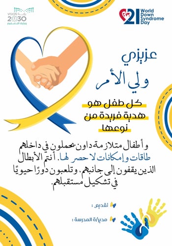 نشرات اليوم العالمي لمتلازمة داون