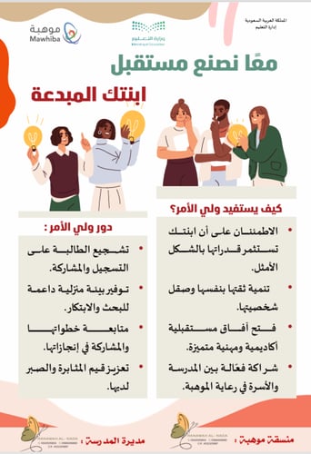 نشرات موهبة لأولياء الأمور