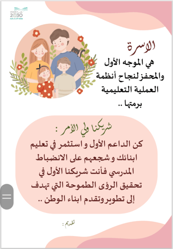 نشرات دور الاسرة في انشاء رحلة تعليمية ممتعة