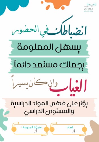 منشورات الانضباط المدرسي