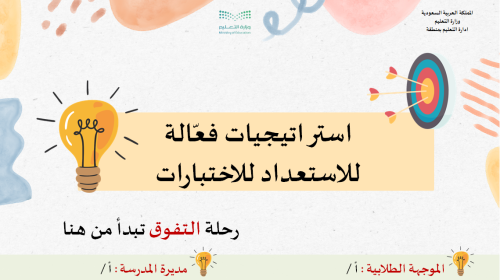الاستعداد للاختبارات - استراتيجيات فعالة