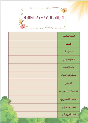 ملف انجاز طالبه