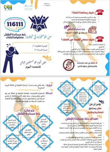 مطوية خط مساندة الطفل