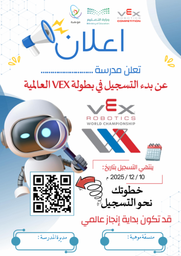 اعلان VEX العالمية