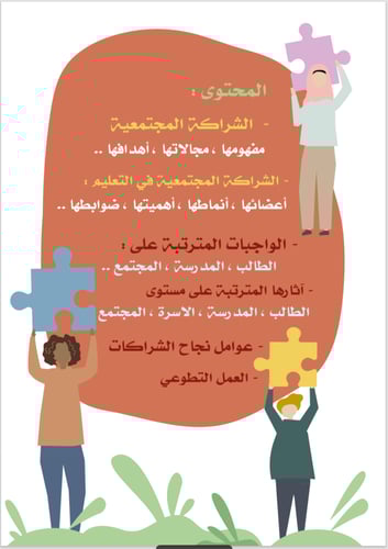 الشراكة المجتمعية " مجلة "