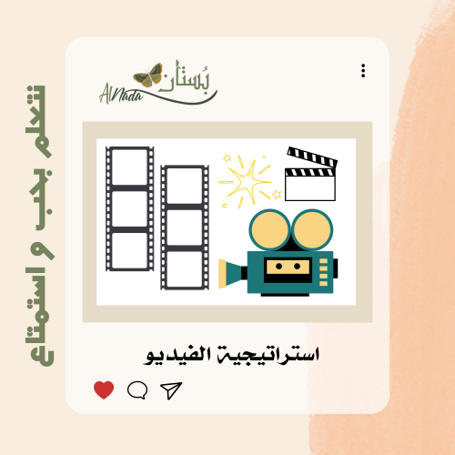 استراتيجية الفيديو