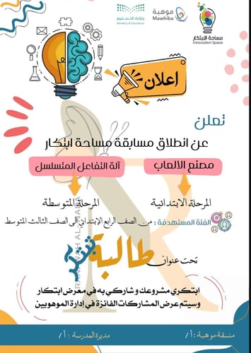 اعلان مساحة ابتكار
