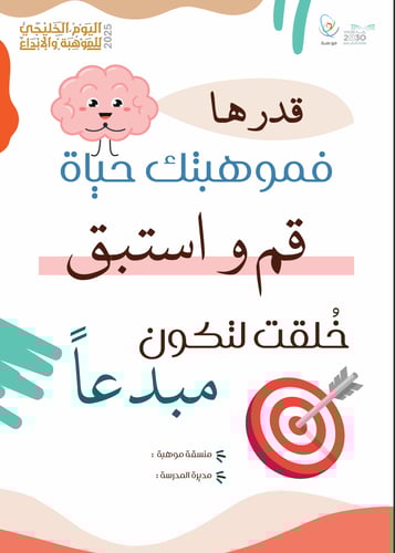 نشرات الأسبوع الخليجي للموهبة و الإبداع