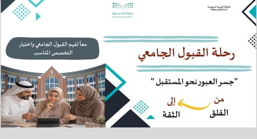 ورشة عمل التخصصات العلمية في الجامعات السعودية