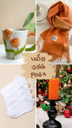 بوكس شال أنيق مكون من 4 قطع