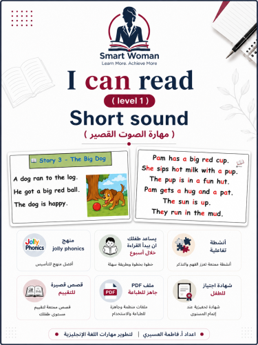 كتيب خاص بمهارة الصوت القصير short vowel