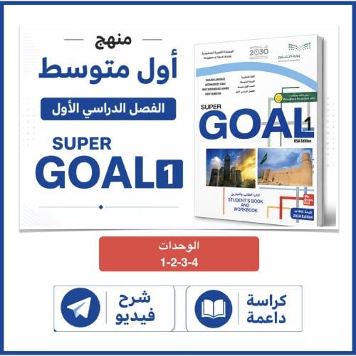 اول متوسط الوحدة ١+٢+٣+٤