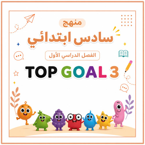 ‏الباقة الشاملة سادس ابتدائي الفصل الدراسي الأول
