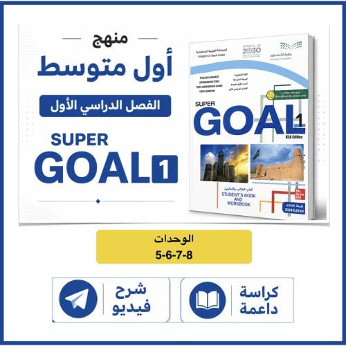 الوحدة ٥+ ٦-٧-٨