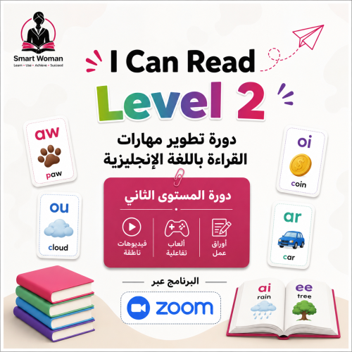 دورة القراءة المستوى الثاني