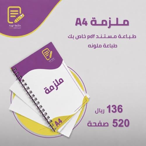 طباعة ملزمة دراسية 520 صفحة