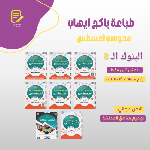 طباعة باكج ايهاب محوسب اغسطس 8 بنوك