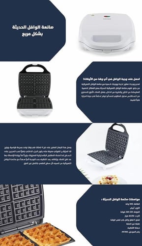 الة صنع وافل بحجم كبير من جانو JN1366، ابيض