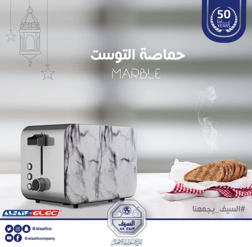حماصة التوست من السيف 715 واط