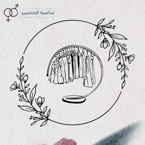 باقة ’’تجديد الخزانة’’