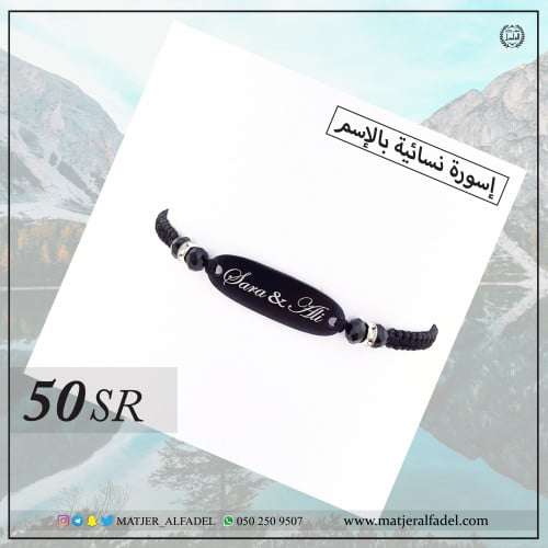 إسورة نسائية