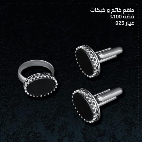 طقم من الفضة خاتم مع كبكات